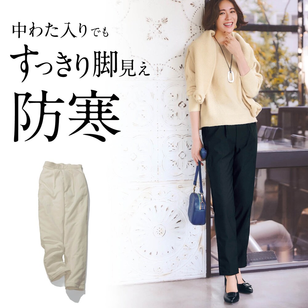 【超最強】真冬対応あったかすっきり中わたテーパードパンツ