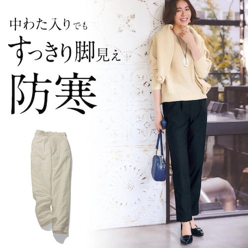 真冬対応あったかすっきり中わたテーパードパンツ