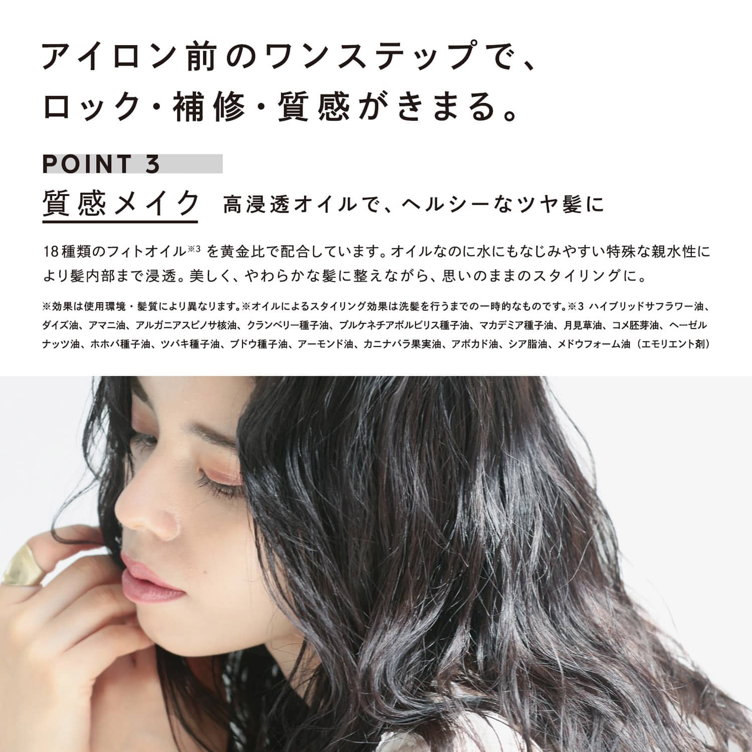 リファロックオイル (ヘアオイル)