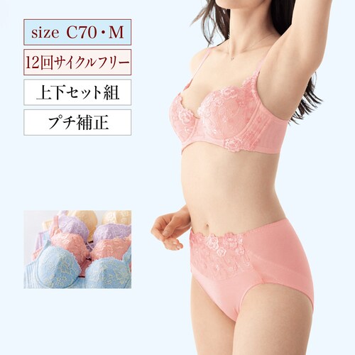 【定期お届け】[C70／M] スタイルアップブラ＆ショーツ ：12回サイクルフリー
