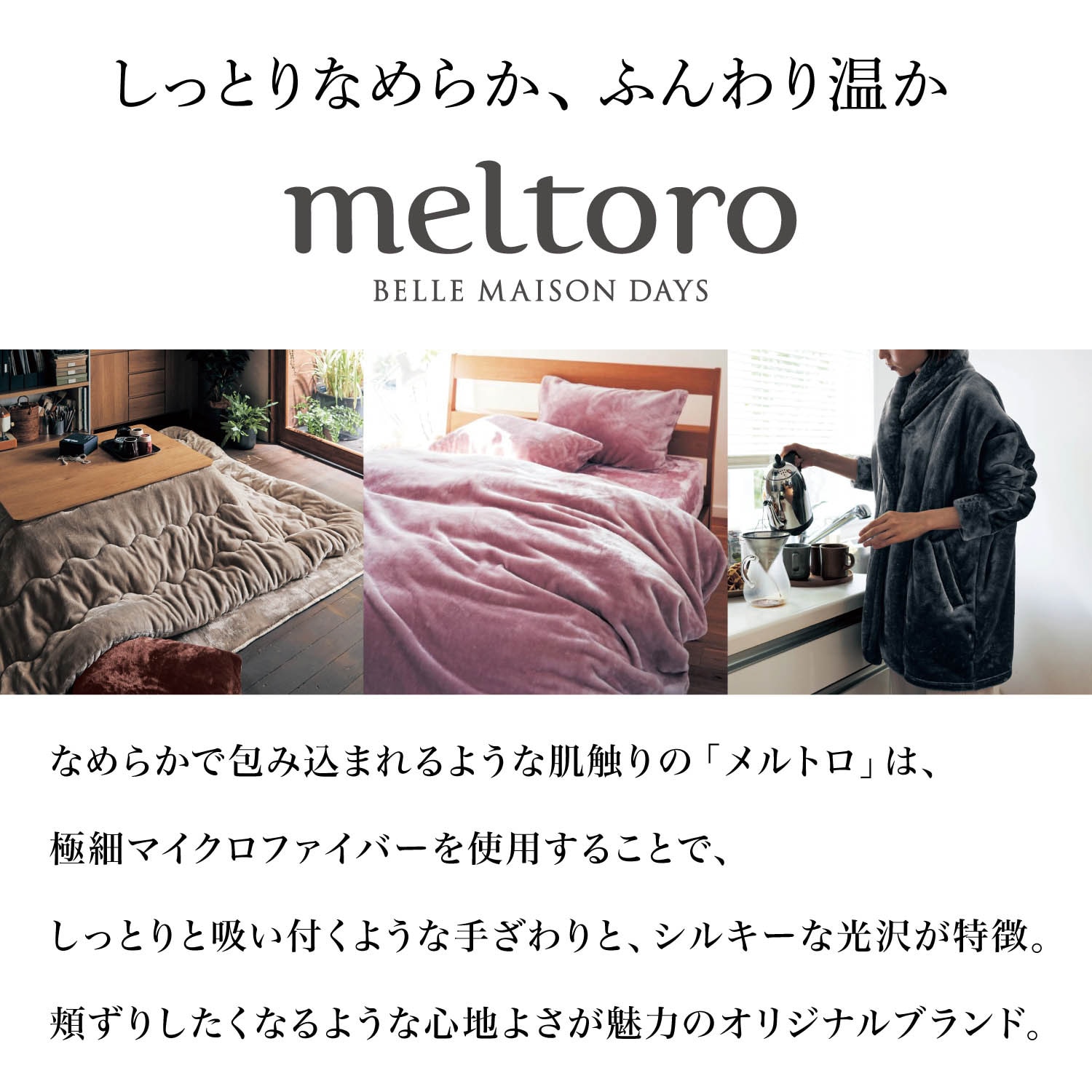 あったかなめらかなつつ毛布（R）（子ども用） 【冬の人気No1シリーズ】(メルトロ/meltoro)｜通販のベルメゾンネット