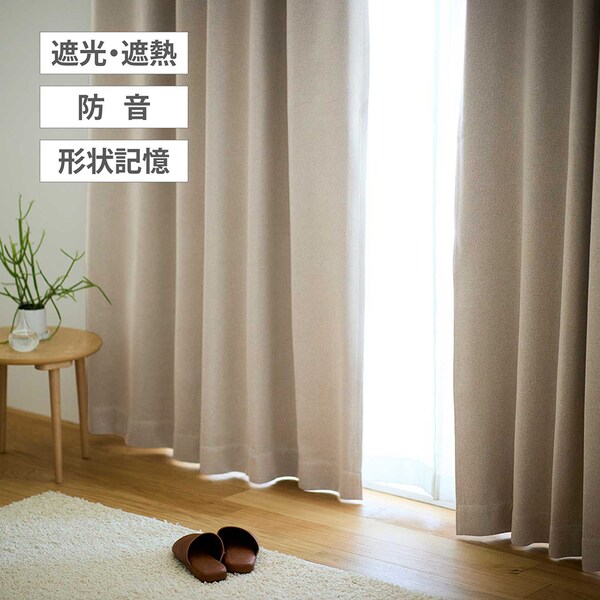 【BELLE MAISON DAYS】完全遮光生地を使ったナチュラルな風合いの遮熱・防音・形状記憶カーテン