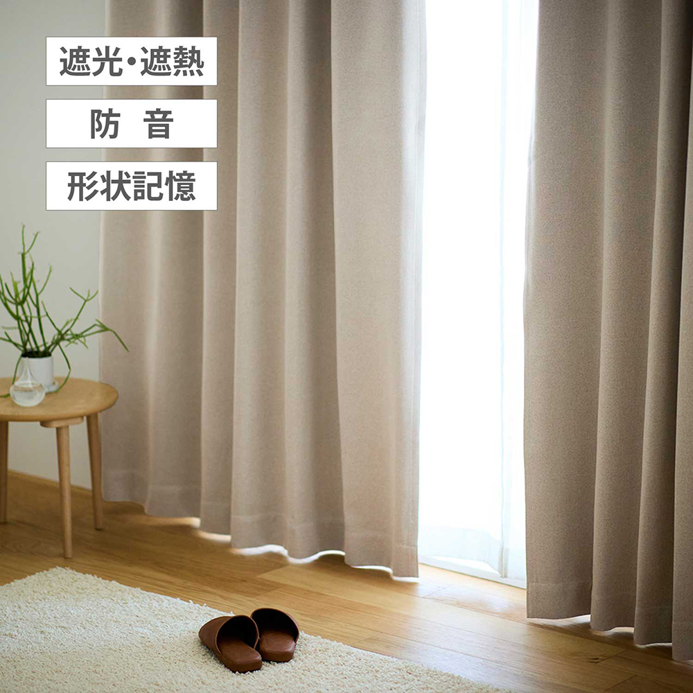 【BELLE MAISON DAYS】【お買い得な既製サイズ】 しっかり光を遮るナチュラルな生地感の遮光・遮熱・防音・形状記憶カーテン 【BELLE MAISON DAYS】【お買い得な既製サイズ】 しっかり光を遮るナチュラルな生地感の遮光・遮熱・防音・形状記憶カーテン
