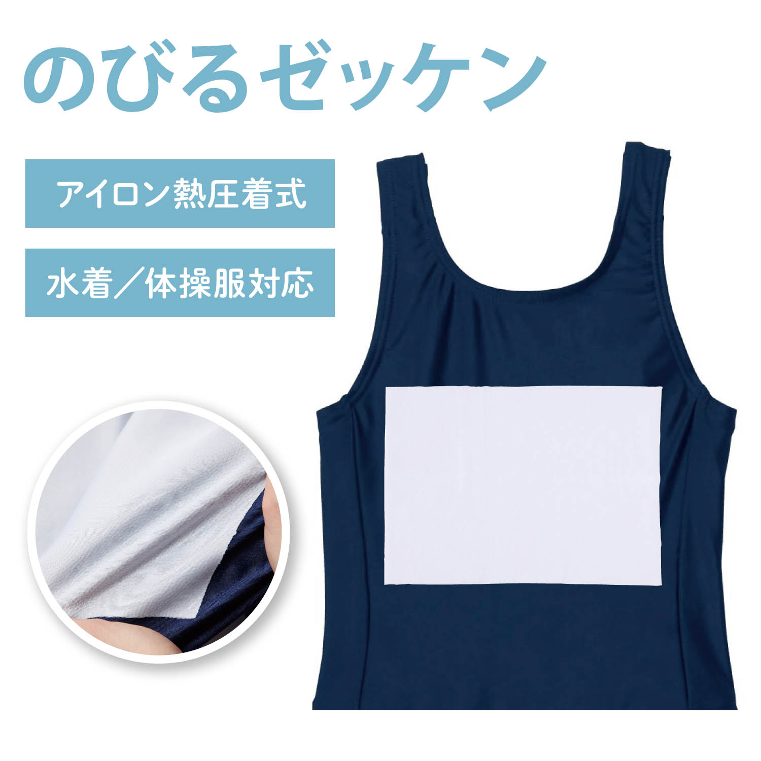 【ベルメゾン】のびるゼッケン【子供雑貨】 【ベルメゾン】のびるゼッケン【子供雑貨】