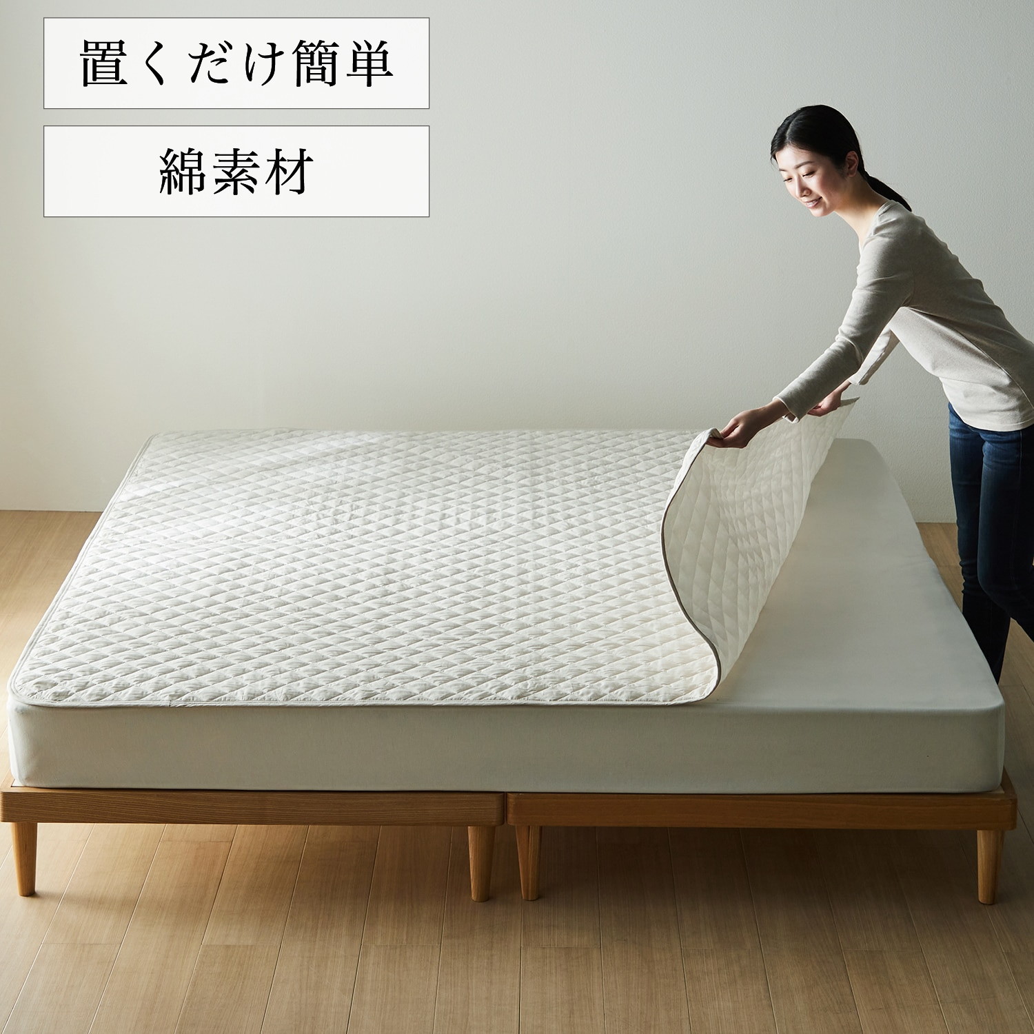 【BELLE MAISON DAYS】【大きめサイズ】先染め綿素材を使った取り換え簡単!置くだけ敷きパッド