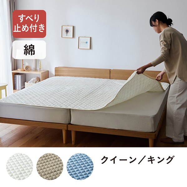 【BELLE MAISON DAYS】【大きめサイズ】先染め綿素材を使った取り替え簡単!置くだけ敷きパッド 「カンタンカバー」