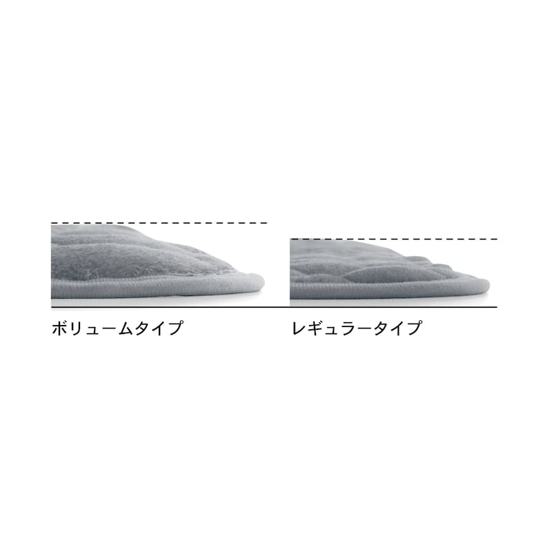こちらの商品はボリュームタイプです