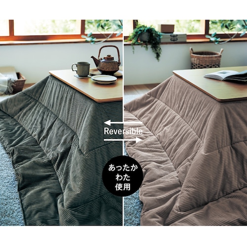 洗濯機で洗える撥水リバーシブルコーデュロイ調こたつ布団