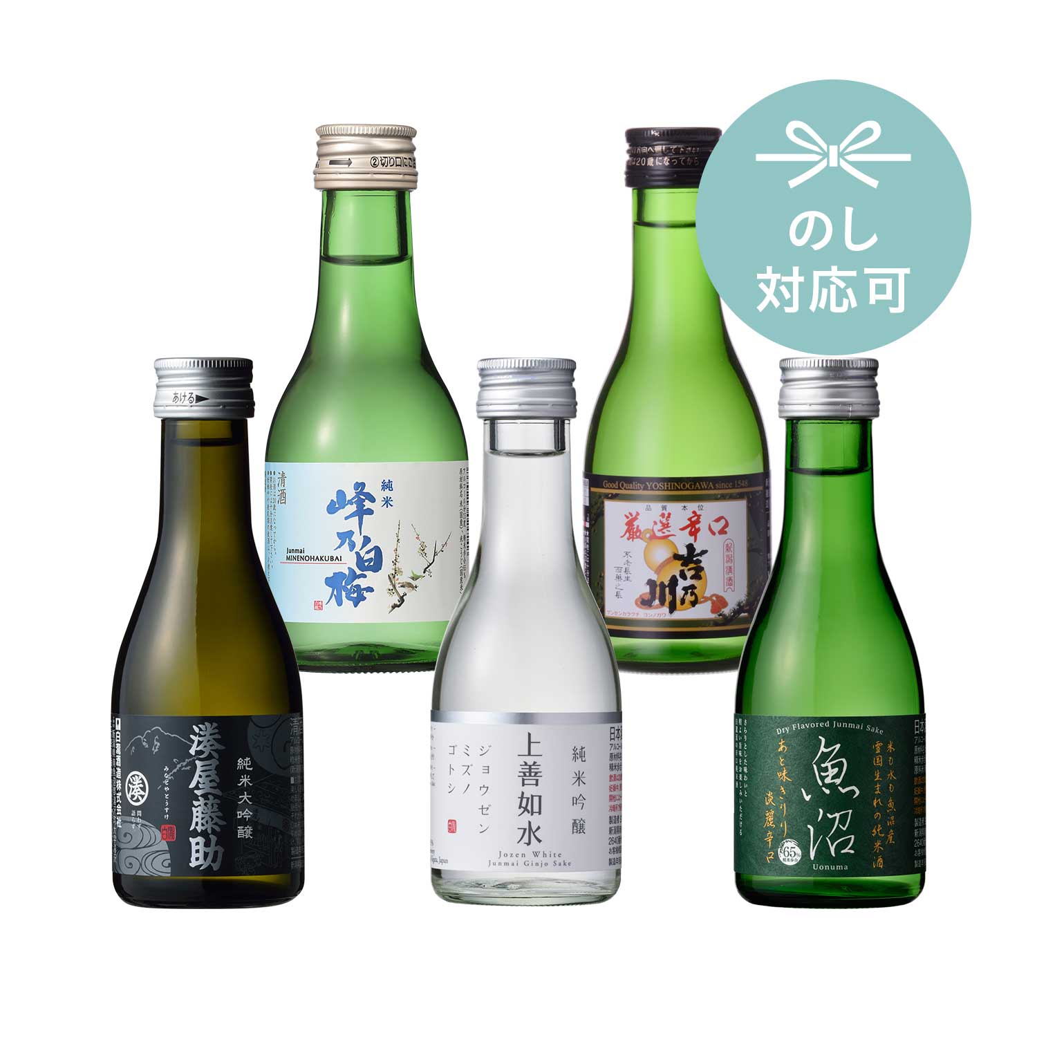 淡麗辛口 新潟の地酒ちょい呑みギフト（日本酒）｜通販のベルメゾンネット