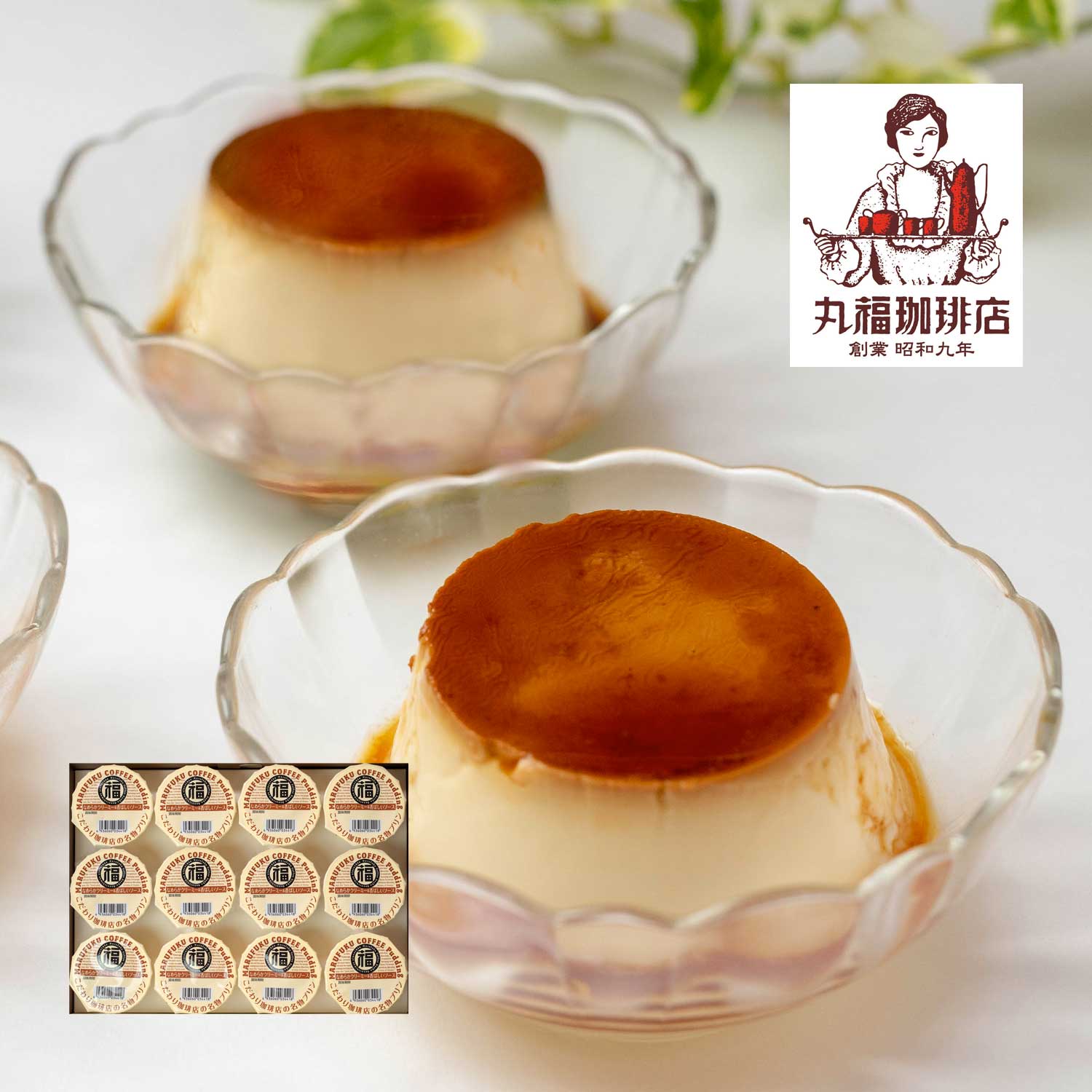 【丸福珈琲店】こだわり珈琲店の名物プリンセット 【丸福珈琲店】こだわり珈琲店の名物プリンセット