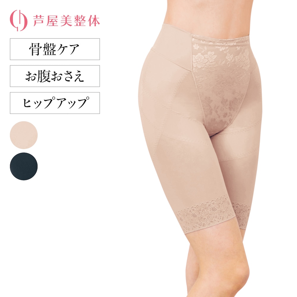 【芦屋美整体】芦屋美整体 全面あったか骨盤スリムショーツ