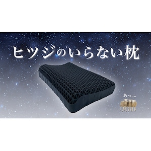 【ベルメゾン】ヒツジのいらない枕
