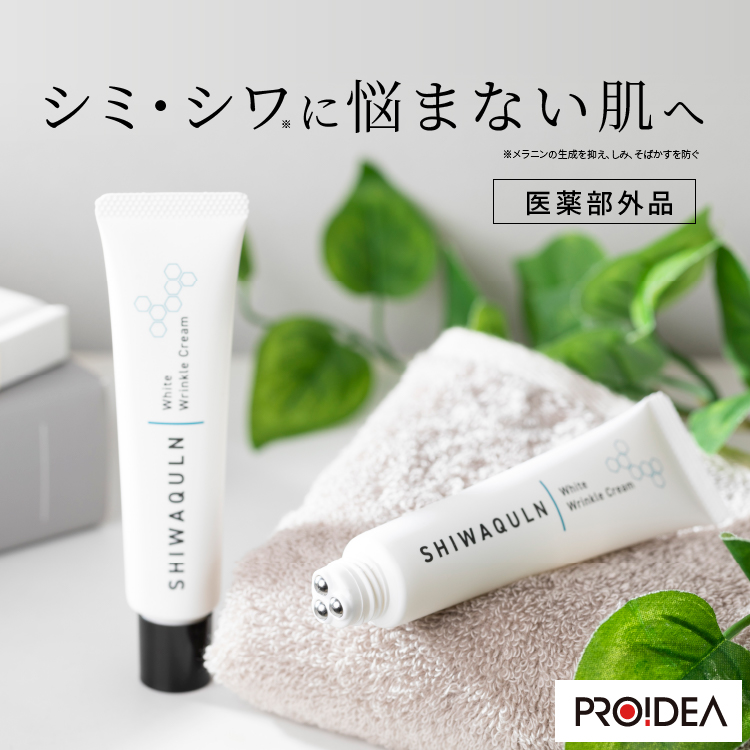 【ベルメゾン】シワクルン (リンクルケアクリーム)