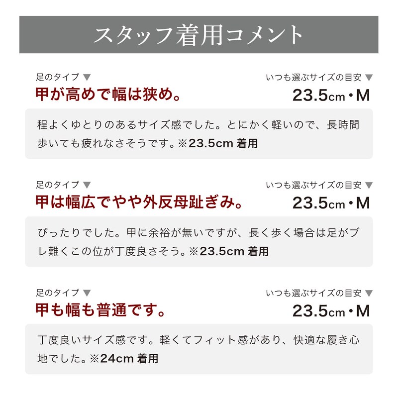 スタッフの着用コメント