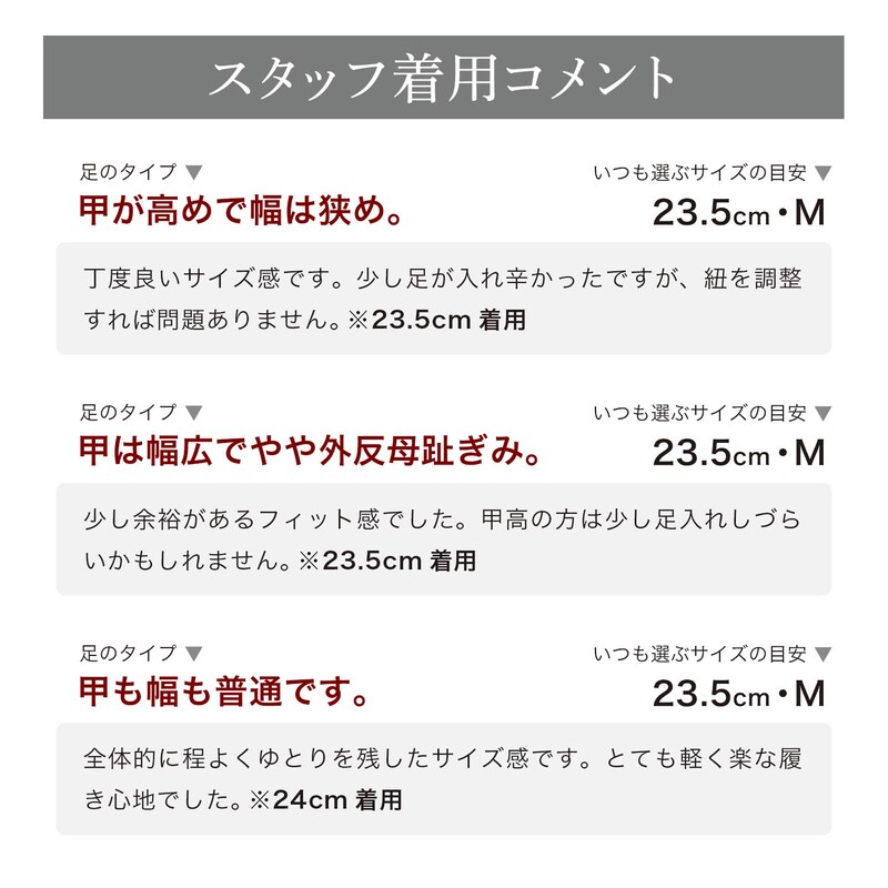 スタッフの着用コメント