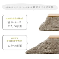 このページの商品は【省スペースこたつ布団】です