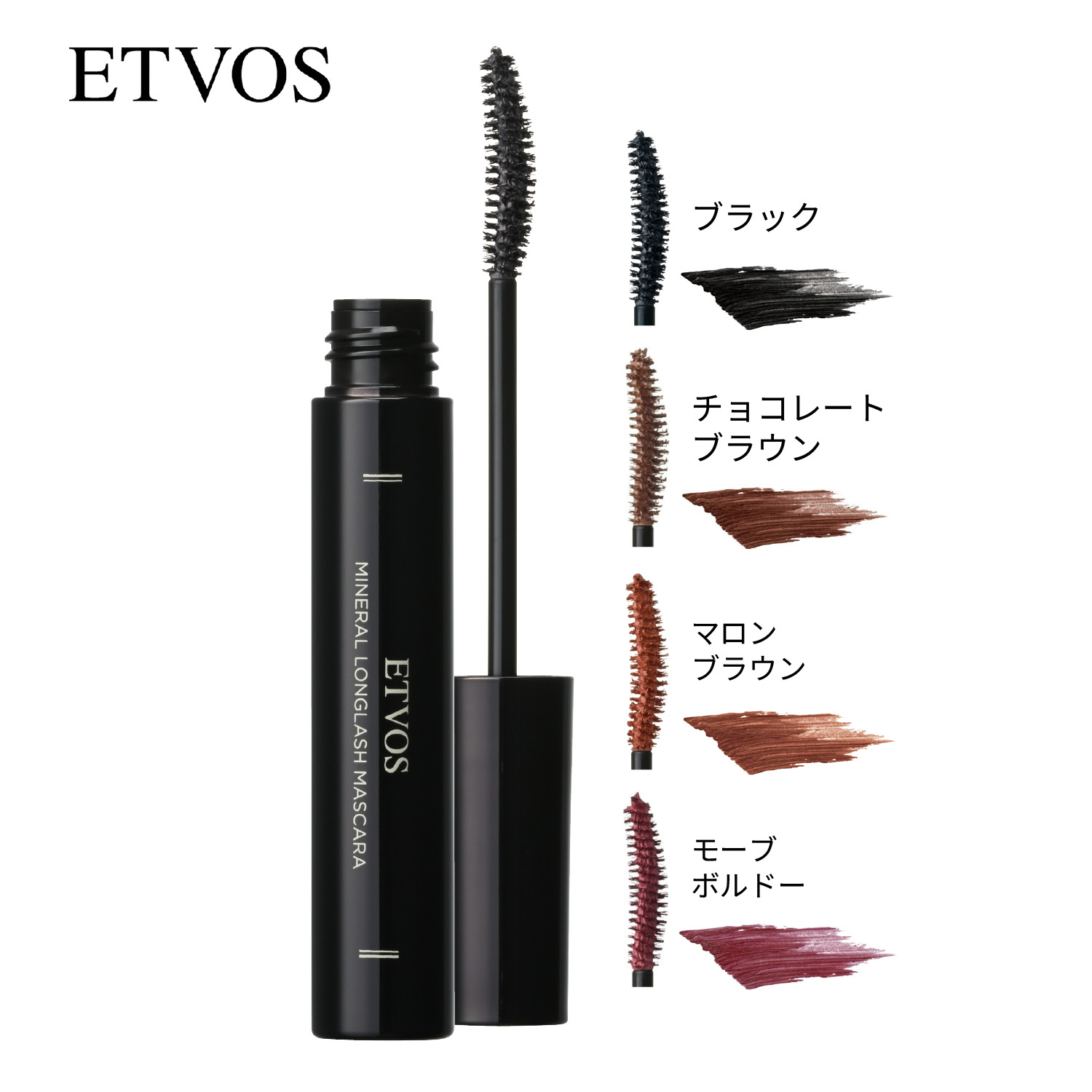 【エトヴォス/ETVOS】ミネラルロングラッシュマスカラ