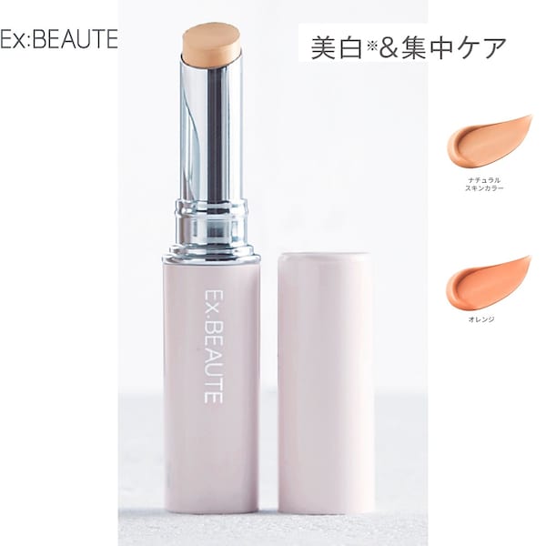 【エクスボーテ】薬用ホワイト コンシーラー