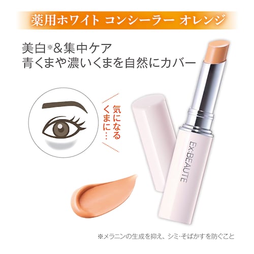 【3月26日までお得】 薬用ホワイト コンシーラー ＜医薬部外品＞