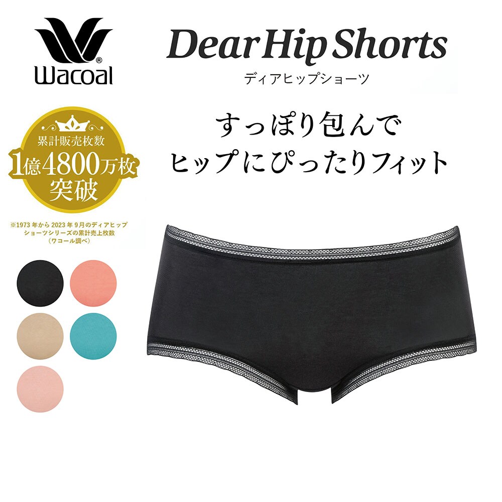 【ワコール/Wacoal】ディアヒップショーツ はきこみ丈ふつう 【綿混でやさしい肌当たり・脇接ぎ無し】