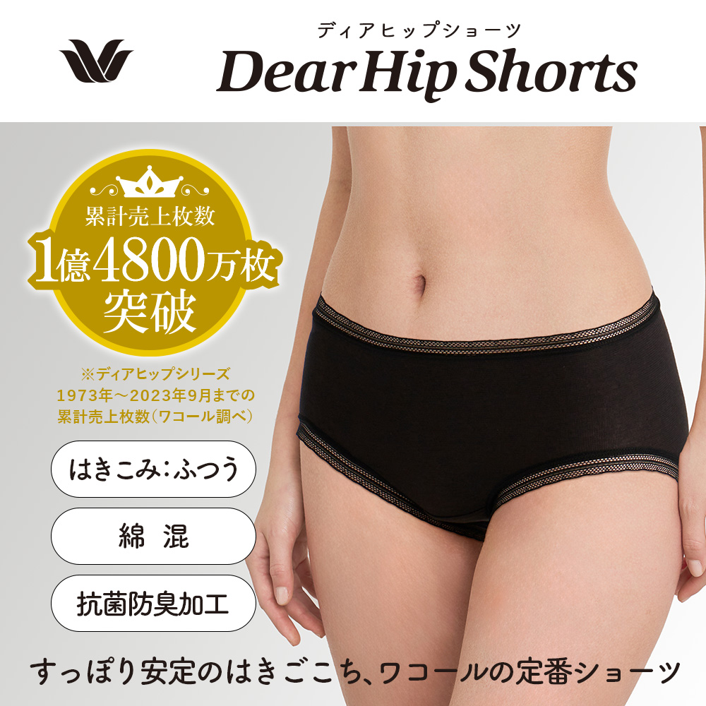 【ワコール/Wacoal】ディアヒップショーツ はきこみ丈ふつう 【綿混でやさしい肌当たり・脇接ぎ無し】