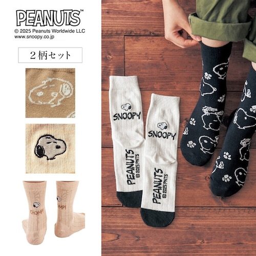 ソックス2柄セット 「スヌーピー」（ピーナッツ/PEANUTS）