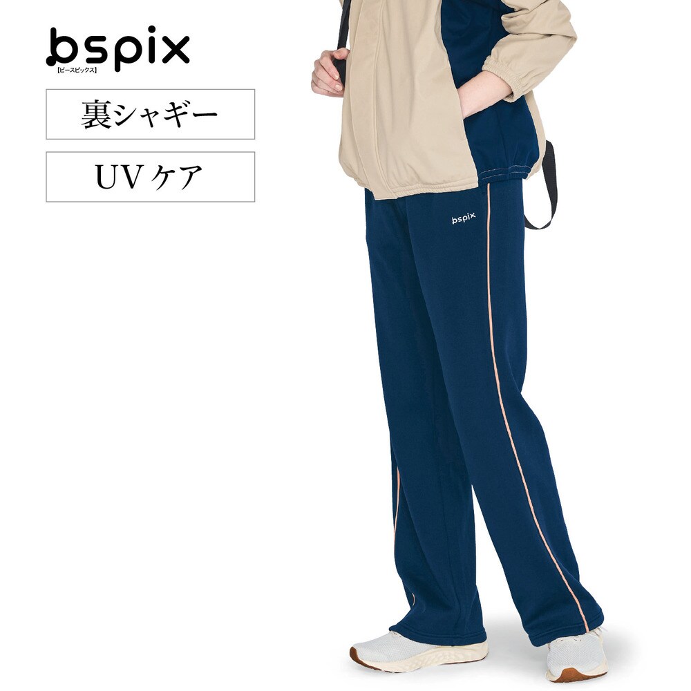 【ビースピックス/bspix】普段使いにも運動にも使いやすい!裏シャギーストレートジャージパンツ