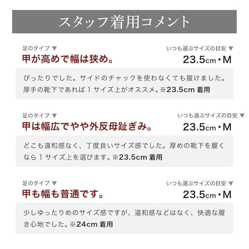 スタッフの着用コメント