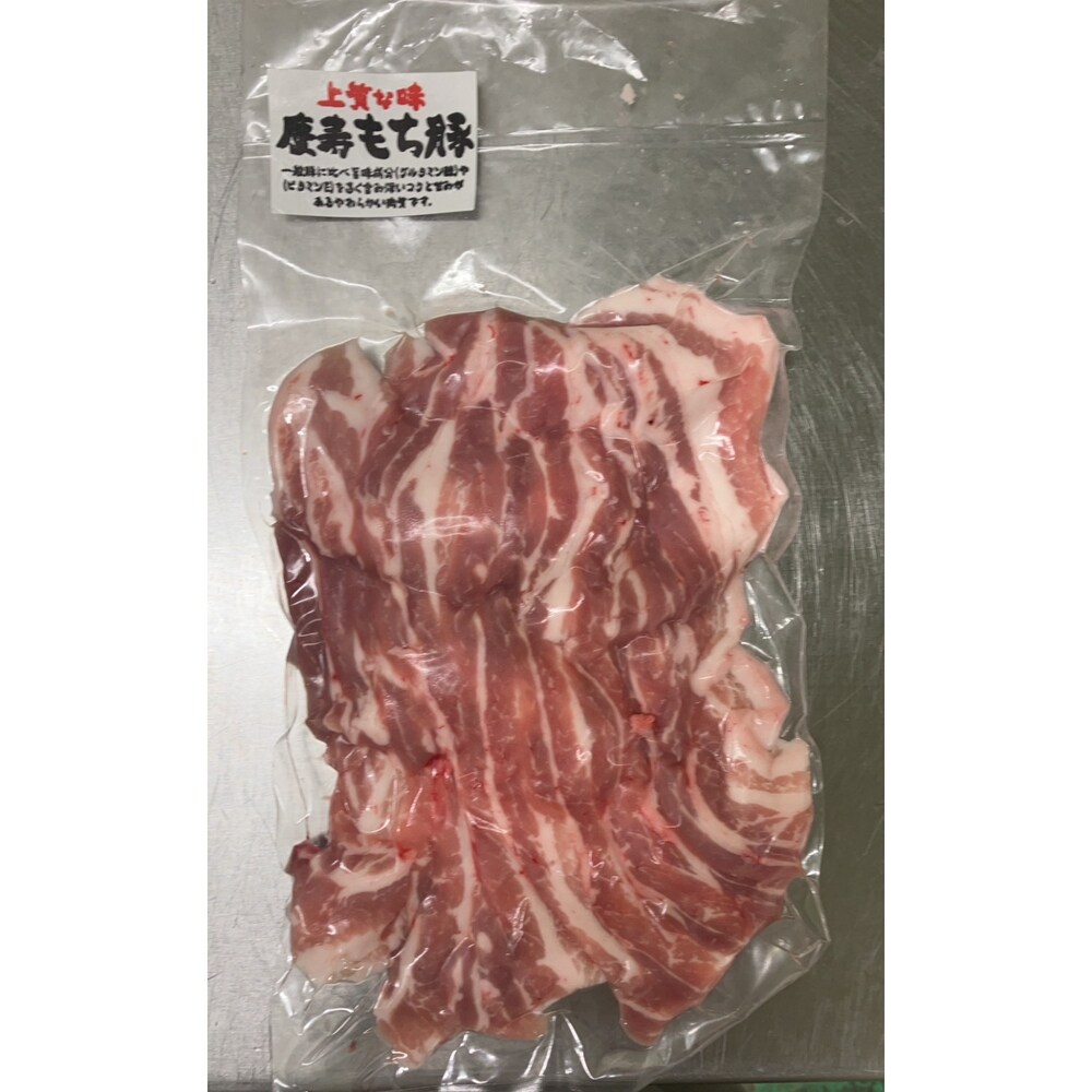 慶壽もち豚バラ　※お届けイメージ