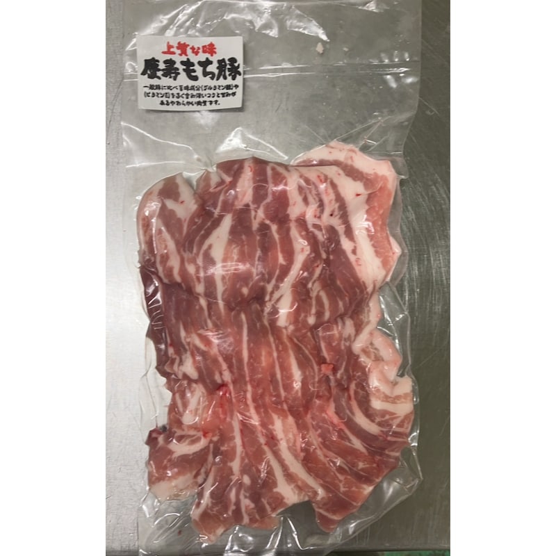 慶壽もち豚バラ　※お届けイメージ
