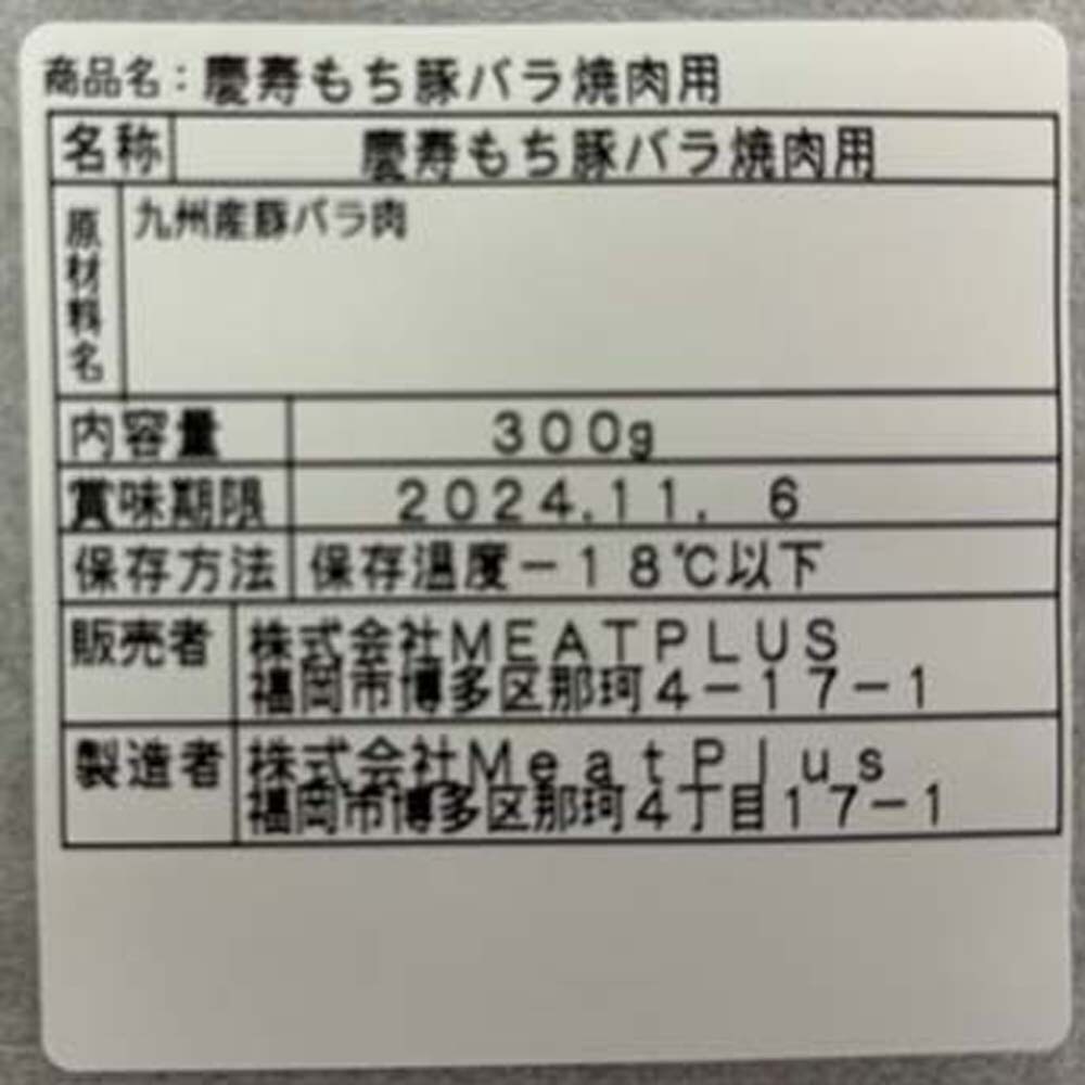 お届けする商品の賞味期限、消費期限とは異なります