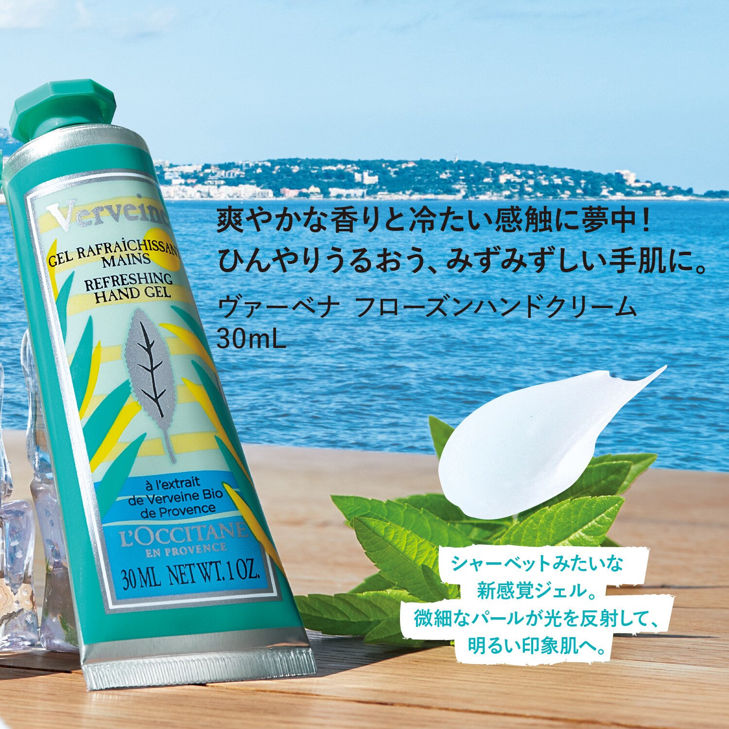 ロクシタン ひんやりハンドクリーム 30mL - ハンドクリーム