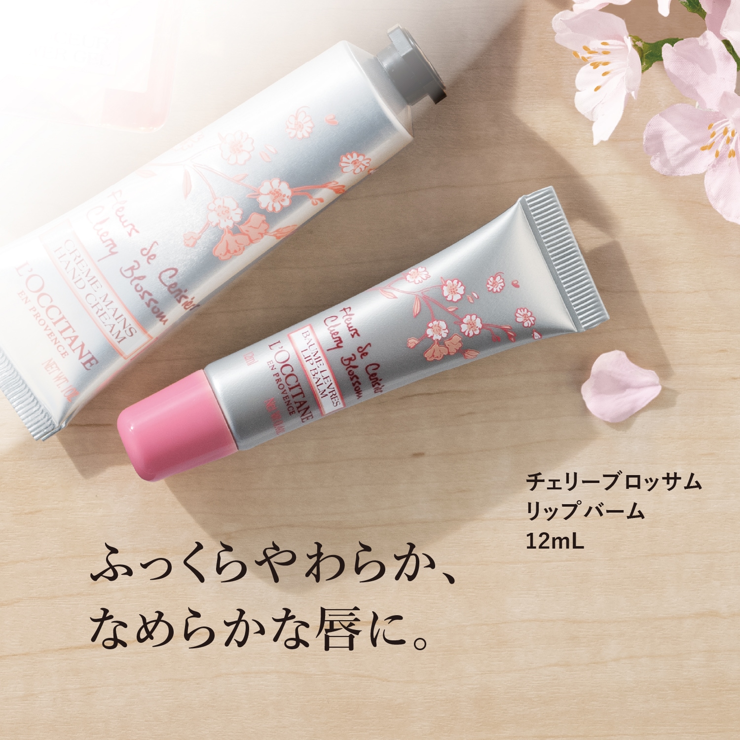 ロクシタン チェリーブロッサム CB シャワージェル 桜 75mL 試供品