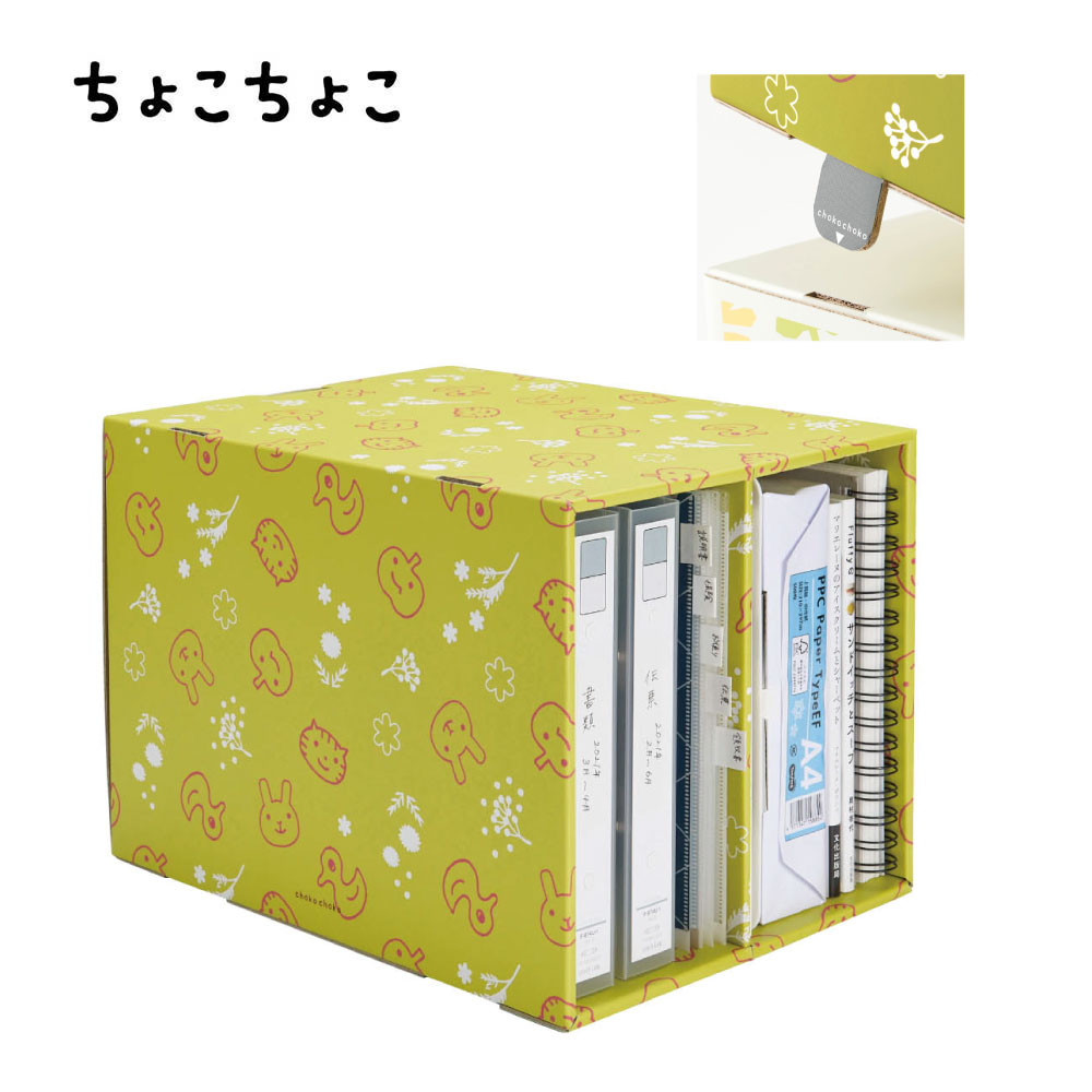 【ちょこちょこ】ちょこちょこ 組み合わせて楽しい!収納ボックス