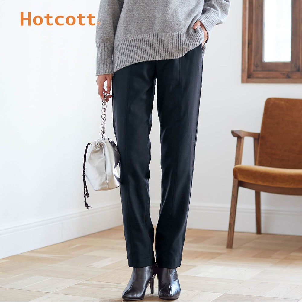 【ホットコット/Hotcott】裏側綿素材あったかきれいめストレートパンツ