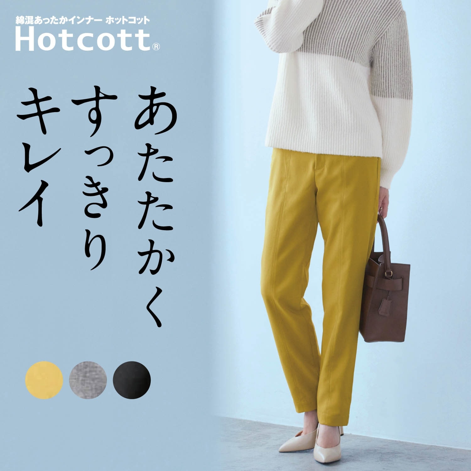 【ホットコット/Hotcott】裏側綿素材あったかきれいめストレートパンツ
