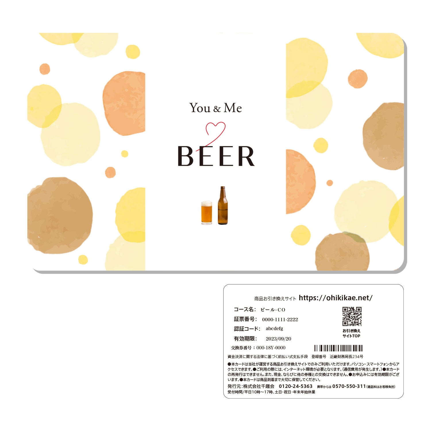 送料無料】 【カードギフト】ビールギフトカード「You＆Me Beer」＜DO