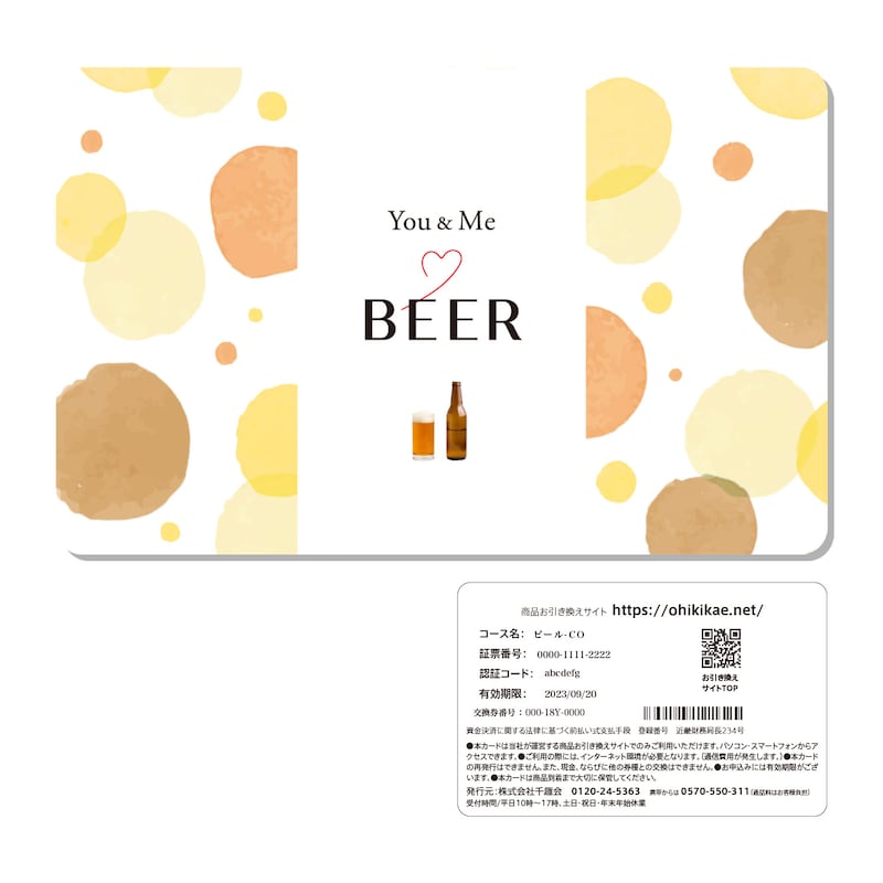 送料無料】 【カードギフト】ビールギフトカード「You＆Me Beer」＜DO＞(YouMe)｜通販のベルメゾンネット