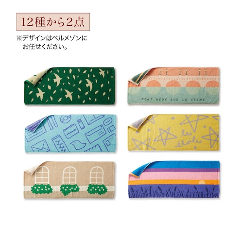 【特別価格】【1回のみお届け】 コムレール フェイスタオル2枚セット