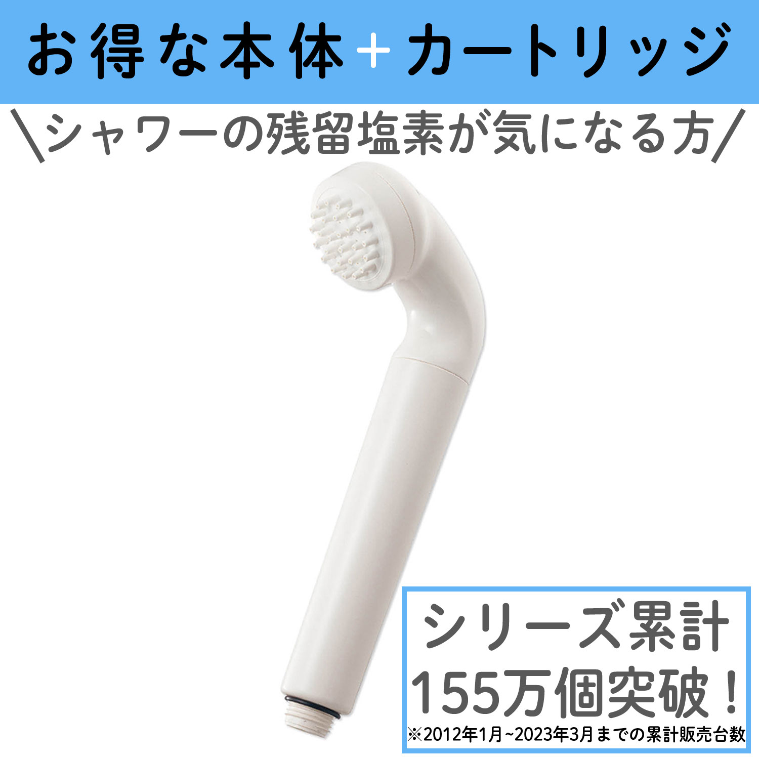 【ベルメゾン】高性能浄水器 「ナチュリック」シャワー トライアルセット (1~2人家族タイプ)