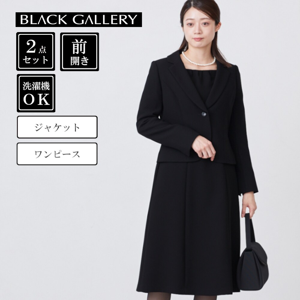 【ブラックギャラリー/BLACK GALLERY】通年OKな2点セット【喪服・礼服】