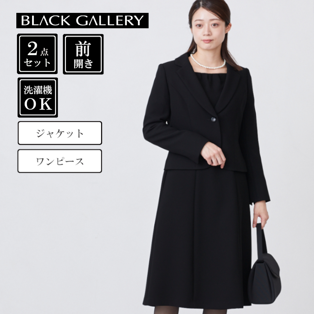 【ブラックギャラリー/BLACK GALLERY】通年OKな2点セット【喪服・礼服】 【ブラックギャラリー/BLACK GALLERY】通年OKな2点セット【喪服・礼服】