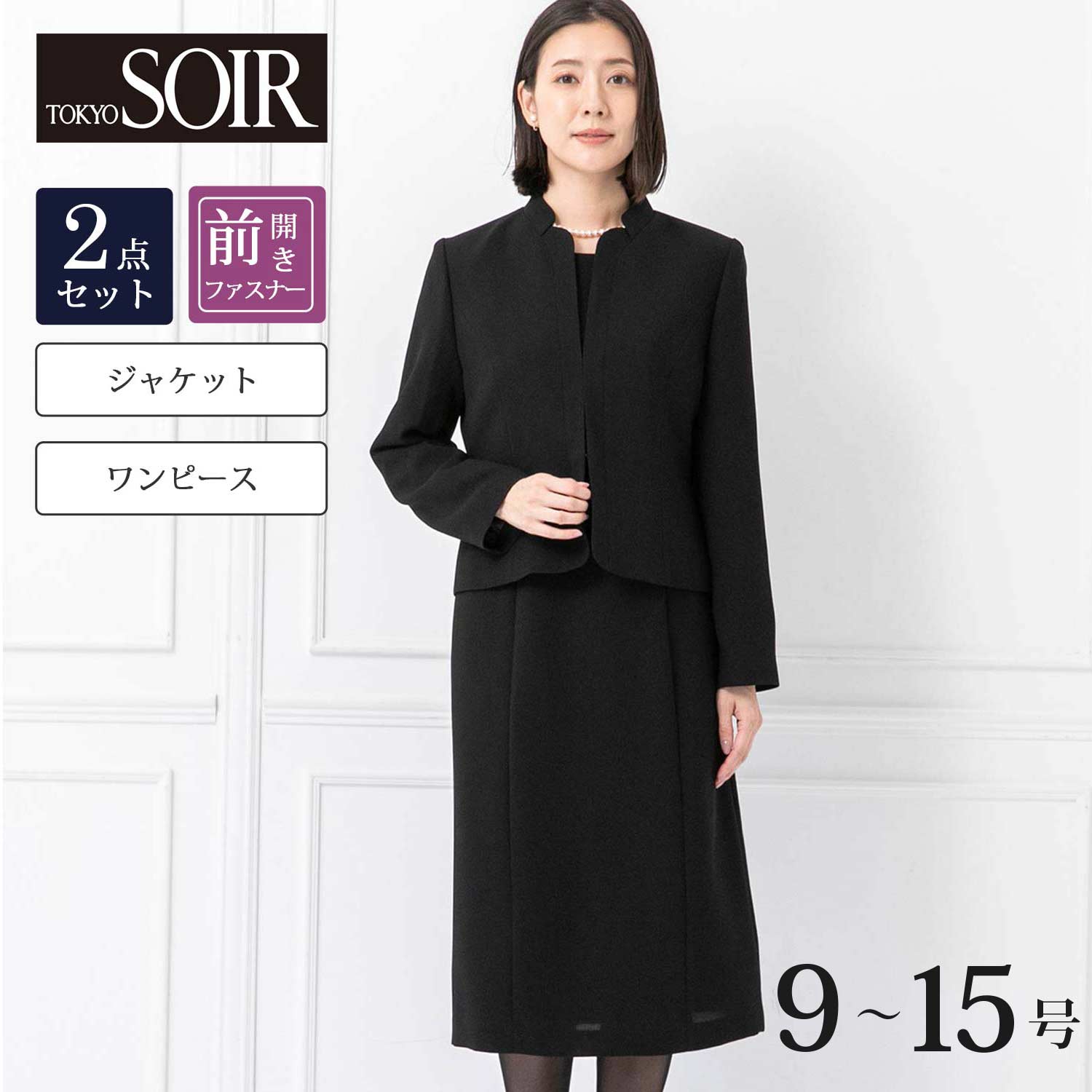 【東京ソワール/TOKYO SOIR】【特別価格】 変形スタンドジャケット & ワンピ【喪服・礼服】 【東京ソワール/TOKYO SOIR】【特別価格】 変形スタンドジャケット & ワンピ【喪服・礼服】