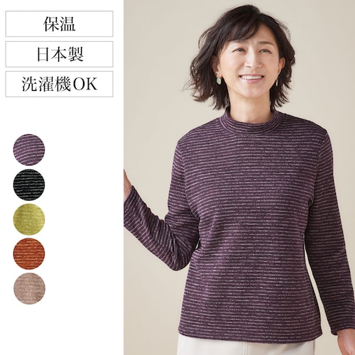 [機能素材であたたかい] エアロモア裏起毛ボーダープルオーバー（日本製）