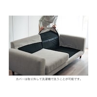 本体もクッションもカバーリング仕様