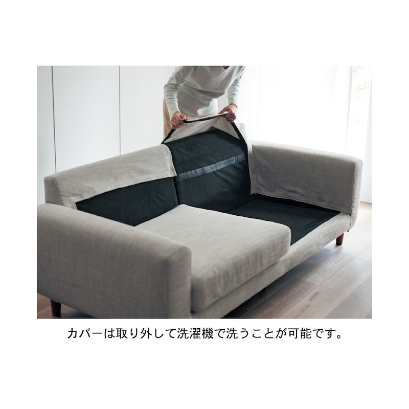 本体もクッションもカバーリング仕様