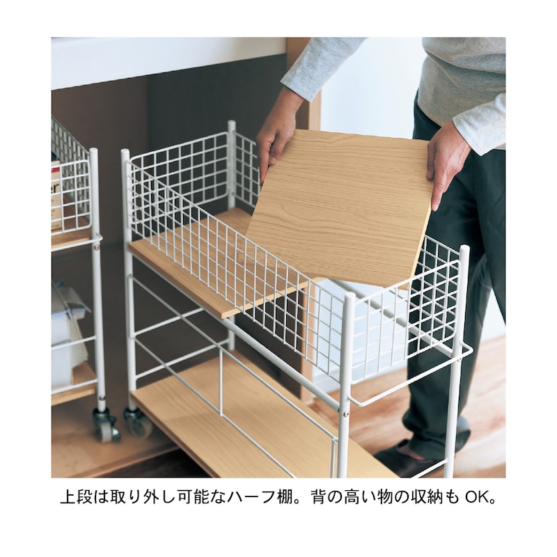 上段はハーフ棚で取り外しも可能です。