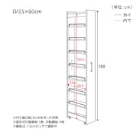 商品サイズ／Dタイプ／幅25×奥行60cm