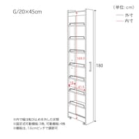 商品サイズ／Gタイプ／幅20×奥行45cm