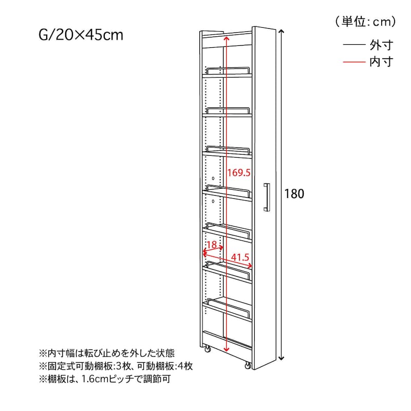 商品サイズ／Gタイプ／幅20×奥行45cm